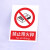 禁止吸烟严禁烟火电力安全标识牌工厂车间生产标语施工重地禁止攀登拍照合闸跨越警示警告提示牌塑料板定制 禁止吸烟 40x50cm