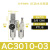 瀚时恒业 气动调压阀AR2000-02过滤器AC3010-03D油水分离器带自动排水 白AC3010-03手动 