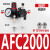 型气源油水系列AFC2000处理器过滤分离器调压阀AFRAL二联件 AFC2000铜芯配12mm气管接头