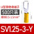 定制u型冷压接线端子sv1.25-4RV预绝缘叉型线鼻子铜u形线耳Y型压 SV1.25-3-Y