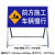 前方道路施工警示牌 立式折叠反光安全标识交通标志牌告示牌铝板 前方施工敬请绕行100*50