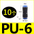 定制气动快速接头PU直通PG PEG PW变径PE PY三通气管快插4 6 8 10 PU-6(10个)