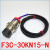 F&C嘉准M30接近开关F3C-30KN15-N感应器F3C-30KS10-N R2M F3C-30KN15-N R2M