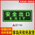 安全夜光指示牌安全通道楼道应急疏散警示标志安全地标荧光自小心碰头提示 QT0414x36m