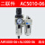 适用水器过虑油水器排处理器AW3000AL3000AW4000AL40气源分离器调 二联件AC5010-06