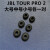 适用的JBL入耳式耳机帽硅胶套耳塞套 T230NC TOUR PRO2 TUNE 适用 黑TOUR PRO 2中号一对