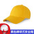 强极棉质防撞帽棒球帽时尚安全帽工地施工领导防砸建筑工程工作帽 黄色