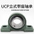 外球面轴承座ucp314:324:315:带座316:317:318:319:320:321 UCP315