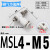 L型调速阀可调节快插快接MSL4-M3/M5/M6/01/02白色气动MSL节流阀 MSL4-M5