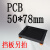 PCB模组架50MM黑色DIN导轨安装线路板底座裁任意长度PCB长57-79mm PCB长78mm