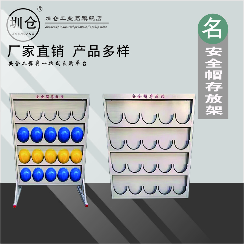 山头林村安全帽放置架存放架壁挂式带腿支腿式架子安全帽摆放架展示架车间 壁挂四层20格