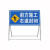 前方道路施工牌交通安全标志警示牌工程告示牌导向反光指示牌订做 向左改道 100x100x50cm