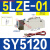 电磁阀SY51202F52202F53202F-32F42F62F5LZ2FLZE2FMZ SY5120-5LZE-01