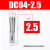 高精后拉式筒夹DC后拉弹性筒夹DC04 DC6 DC8 DC12后拉式刀柄夹头 DC041.5