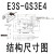 光电开关E3S-GS3E4GS30E4GS3B4U型电梯感应开关传感器 E3S-GS3E4