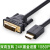 联想华硕戴尔三星Thinkpad笔记本连接显示器 HDMI转DVI高清线 HDMI转DVI 黄色 30米