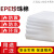 白色EPE珍珠棉隔热泡沫板包装膜打包纸填充物 硬海绵大块厚塑料垫 宽1.2米*2.4米*厚1厘米