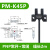 U型槽型光电开关形传感器感应器限位开关PM-K45Y45T45R45FL PM-K45P  (线长2米PNP