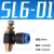气动调节SL601节流阀SL802插管接头4M5可调气缸调速1003120 SL6-01（100个整包）