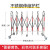 幼儿园安全施工隔离可围栏护栏防不锈钢伸缩道路加厚移动栏 拱形护栏-高1.1*长5米