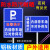 温馨提示内部停车场不对外停车 交通标志反光牌标志牌可定制 蓝色横款/铝板立柱款（无柱子） 60x80cm