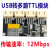 沁度USB转TTL多路4路8路串口扩展模块 TyepC转TTL 高速率CH348芯片SN1984 CH348 USB转8路TTL +TypeC转US