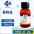 国药香柏油FMP25ml上海标模厂香柏油显微镜专用油镜油奥林巴斯8ml 懿洋100瓶价格25ml