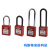 型锁具挂锁ABS工程塑料挂牌尼龙工业安全可印字上锁绝缘 绝缘短梁38MM+主管钥匙