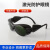 激光防护眼镜1064nm激光打标切割焊接机光纤专用护目镜 (B款)光纤防护眼镜