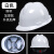 LIEVE安全帽工地国标加厚透气玻璃钢建筑工程男夏施工定做印字 国标加厚款（白色）（按钮）
