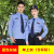鸣固 长袖衬衣保安服 薄款透气物业工作制服门卫执勤服 蓝色单上衣（含标贴）175/XL 