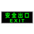 安全出口指示牌夜光墙贴地贴楼梯通道疏散应急紧急逃生标志消防标 安全出口【银框加厚】