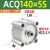 ACQ大缸径薄型气缸125/140/160x5x10x15x-20-30-35-40-50-75 ACQ140x5S