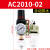 油水分离器过滤器空气泵空压机气动AC2010调压阀减压AL2000二联件 精品AC2010-02手动排水 无接头
