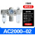 气源处理器调压阀两联件三联件AC4000-04AC3000-03AC5000-10 自动 AC4000-04铜滤芯