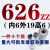 608zz电机微型迷你轴承小1mm1.5 2 3 4 5 6 7 8 9内径精密高转速 626ZZ (内6外19高6) 一件十个