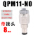 压力气动QPM11-NO空压机可调高压NC气泵机械检测气压微压常开 NO02常开=2分8mm接头
