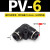 气动气管对接直通/直角弯头/插管接头PU-PV-4-6-8-10-12-14-16 PV-6