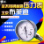 北京布莱迪BLD仪表YTH63F不锈钢气液油耐高温真空全钢指针压力表定制 -0.1-0MPA 现货