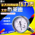 承琉北京布莱迪BLD仪表YTH63F不锈钢气液油耐高温真空全钢指针压力表 0-0.6MPA 现货