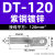 宗意DT铜鼻子接线端子 线耳线鼻子紫铜接头16425355010平方 镀锌紫铜DT-120