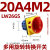 多用旋转转换开关LW26GS-32/04M2 负载断路开关电源切断开 LW26GS-20/04M2 定制