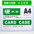 沐鑫泰定制适用硬胶套透明文件套卡士卡套营业执照保護套卡套證件卡袋 A4(横式30丝)