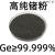 Ge≥99.999%高纯锗粉锗锭锗块锗粒太阳能电池材料化学催化剂 5N高纯锗粉/100克