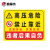 盛富永 配电箱安全标识牌危险警示牌PVC塑料板 高压危险禁止靠近 30*40cm
