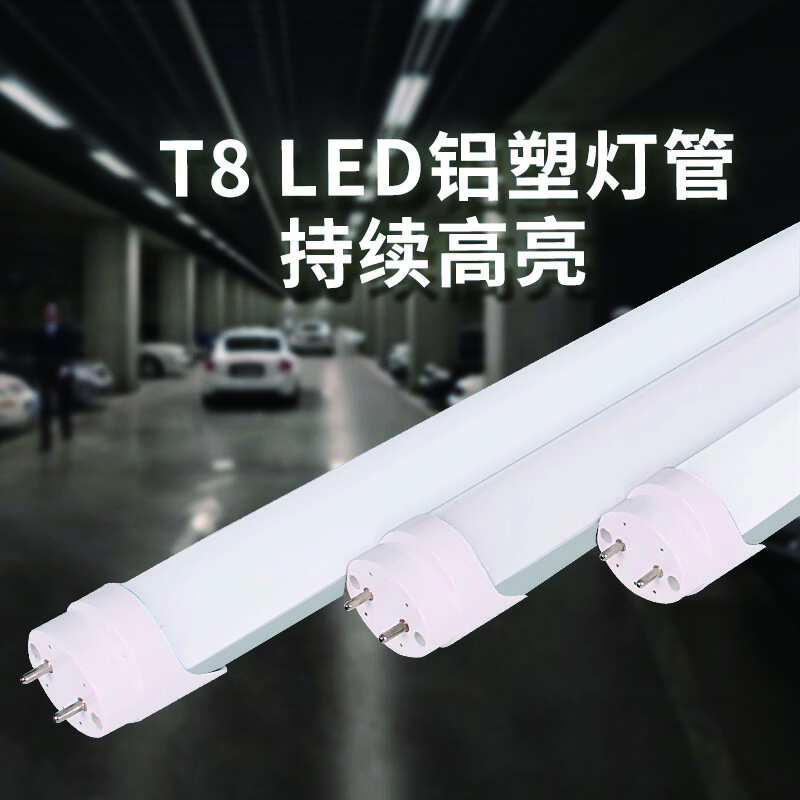 百怡多 T8led铝塑灯管单1双端接线超亮节能日光灯 双端0.6米9W