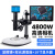 4800万像素CCD电子数码工业显微镜1000高清放大镜PCB线路 高清显微镜（上下光源）+10寸屏