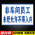 非工作人员禁止入内标识牌 非车间员工未经许可不得入内只准有关 非车间员工未经允许不得入内(RN 20x30cm