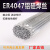 ER4047铝硅焊丝低温铝焊条QJ201铝焊粉 2.0/2.5/3.0/4.0mm铝钎料 优质30mm直丝一公斤价5kg盒