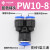PU16直通三通快插气管快速PG接头PV4/PE6/PZA8/PY10/PK12/PKG14 PW 10-8 蓝色